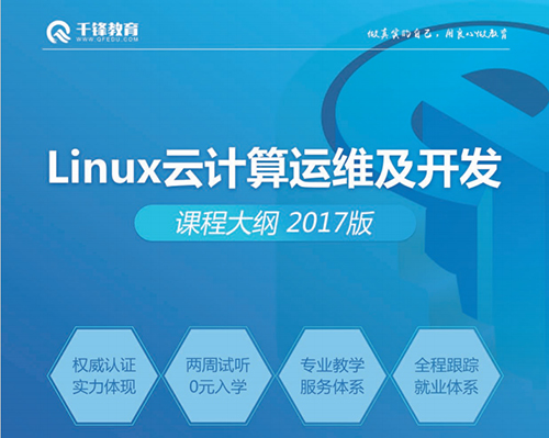 千锋Linux培训.jpg